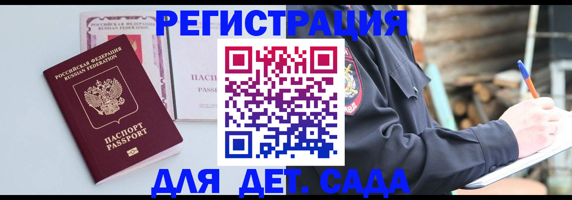 прописка законно в Белогорске