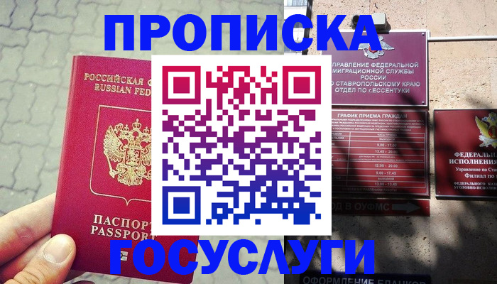 временная прописка в Белогорске